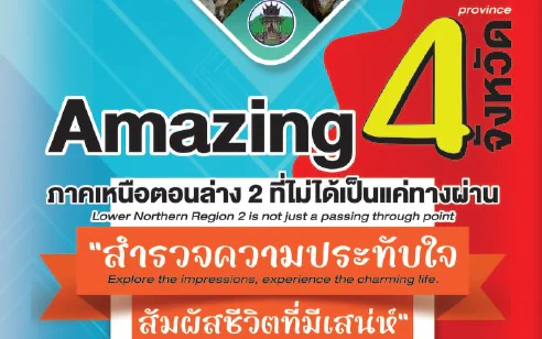 กลุ่มจังหวัดภาคเหนือตอนล่าง 2